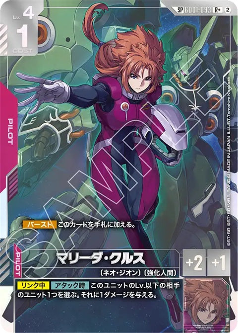 GD01-093 (R)瑪莉妲・庫魯斯