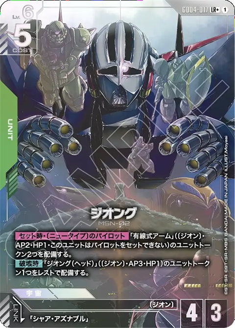 GD04-017LR+ 吉翁克