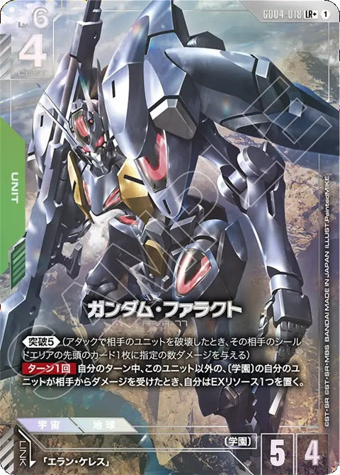 GD04-018LR+ 鐵騎高達