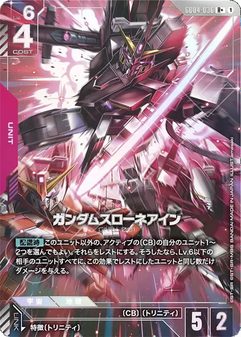 GD04-036R+ 座天使高達一型