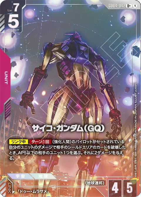 GD04-042U+ 重高達(GQ) (副本)