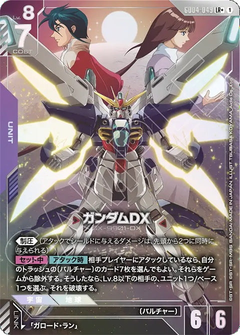 GD04-049LR+ 高達X