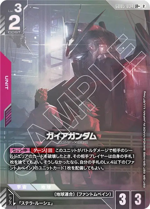 GD05-034
LR+
大地高達