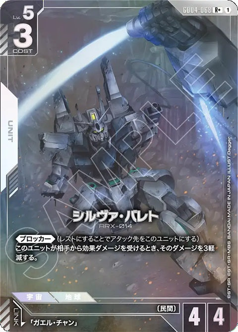 GD04-068R+ 銀彈