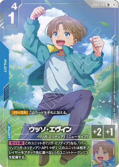 GD04-081R+「胡索・艾溫」