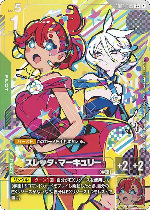GD04-085R+ 蘇萊塔・墨丘利