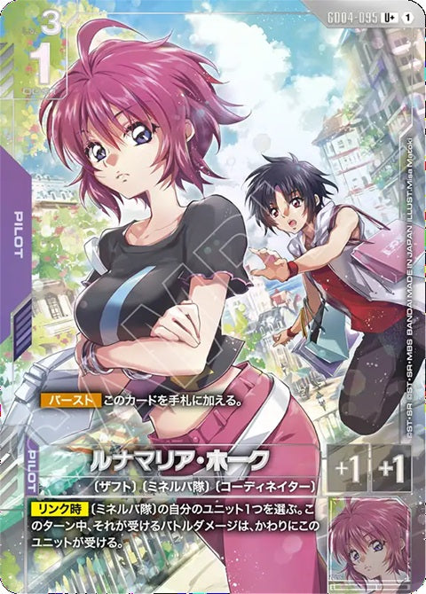 GD04-095
U
Lunamaria Hawke