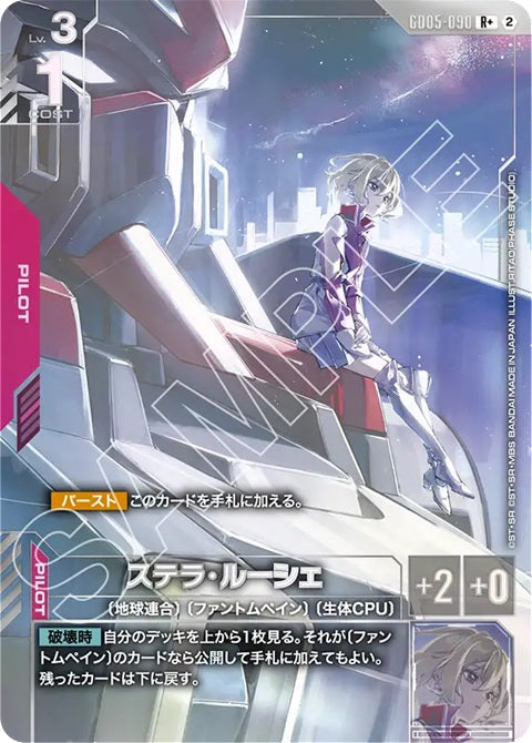 GD05-090(U+) 史黛拉・路歇