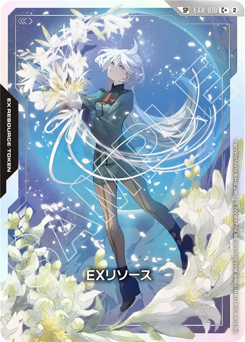 GD05 SP) EXR-010 EX資源