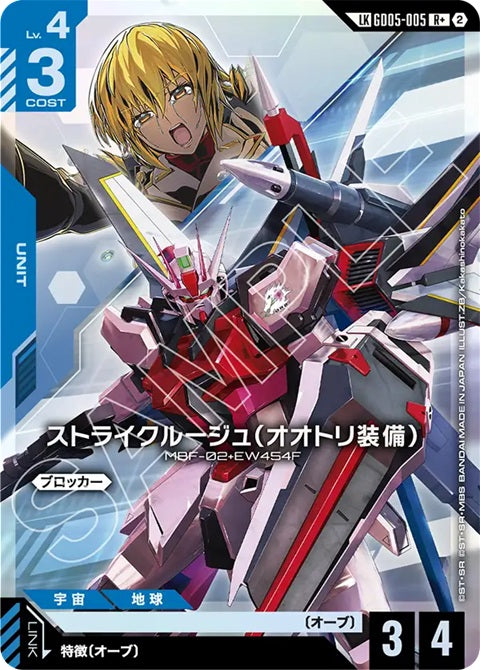 GD05-005
R+ (LK)
突擊高達‧紅(鳳型裝備)
