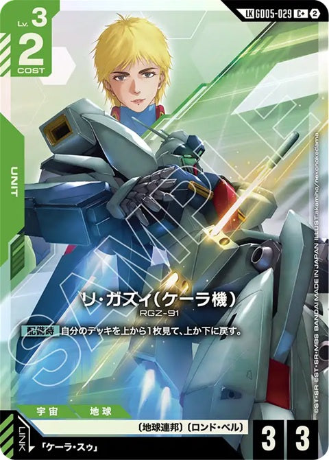 GD05-029
C+ (LK)
靈格斯/Re-GZ(姬拉機)