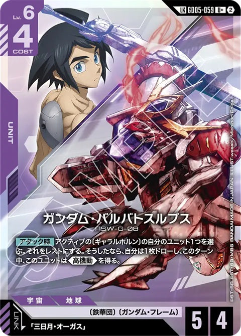GD05-059
U+ (LK)
高達巴巴托司狼式