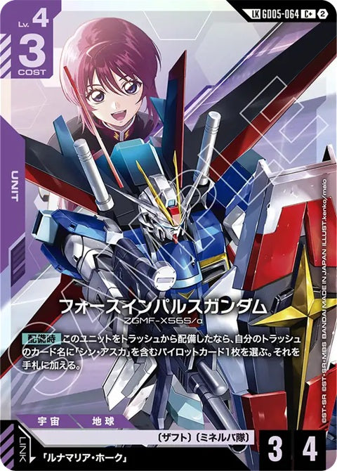 GD05-064
C+ (LK)
強攻型衝擊高達