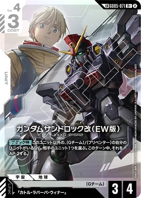 GD05-071
R+ (LK)
沙漠高達改(EW版)