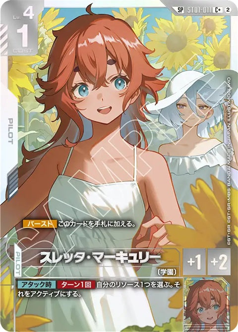 ST01-011 スレッタ・マーキュリー C