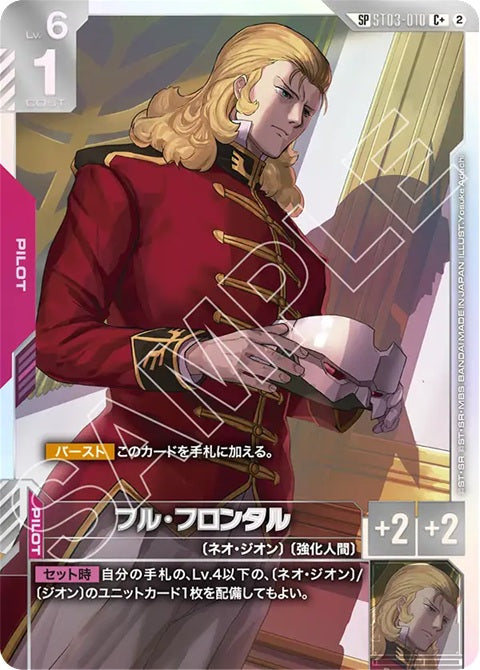 ST03-010 フル・フロンタル C