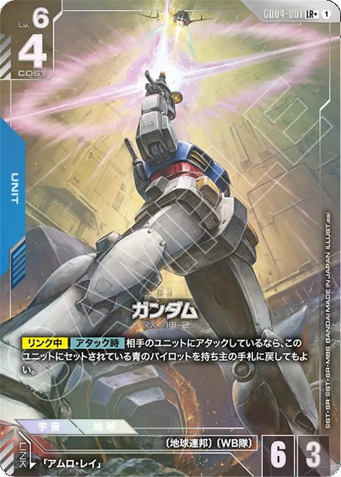 GD04-001LR+ 高達