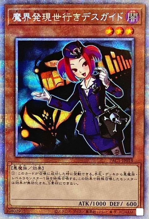 PAC1-JP019 魔界より現世への死の導き手