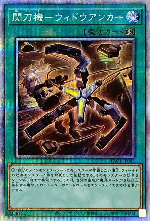 PAC1-JP045 Flash Knife Machine - Black Widow Anchor Grab