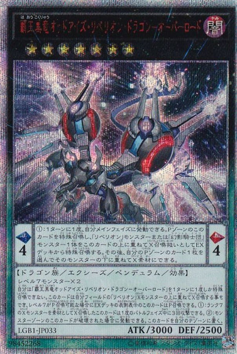 LGB1-JP033(20SER)霸王黑龍異色眼叛逆龍-霸王
