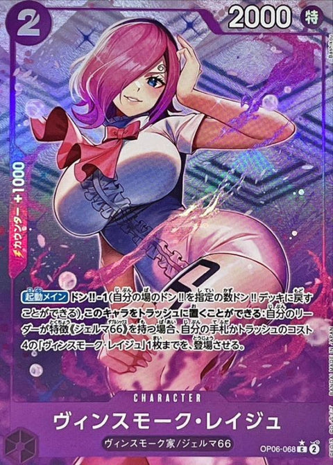 OP06-068 賓什莫克・麗珠 (C*)