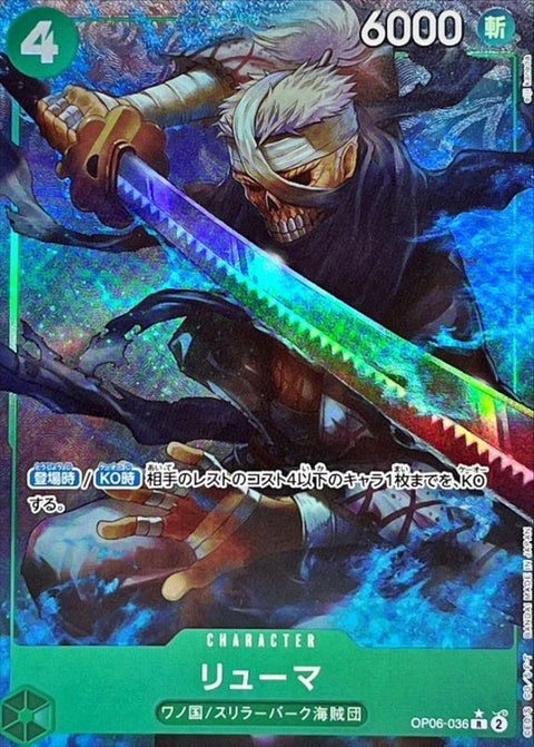 OP05-036 リューマ R*