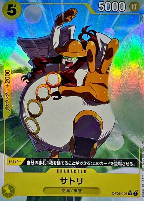OP05-105 ダイゴ