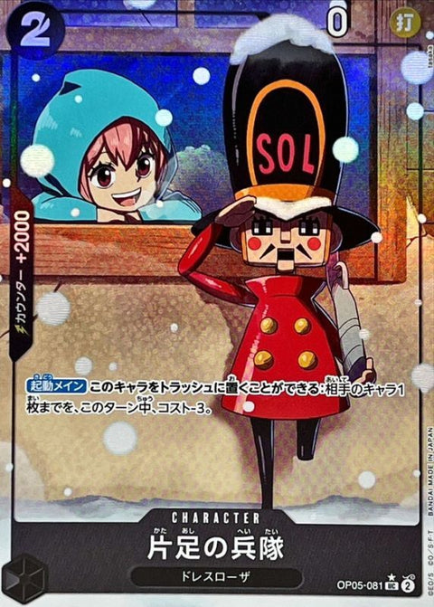 OP05-081 單腳士兵 (UC*)