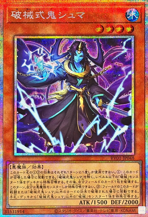 RV01-JP048 (PSER) 破械式鬼 修摩
