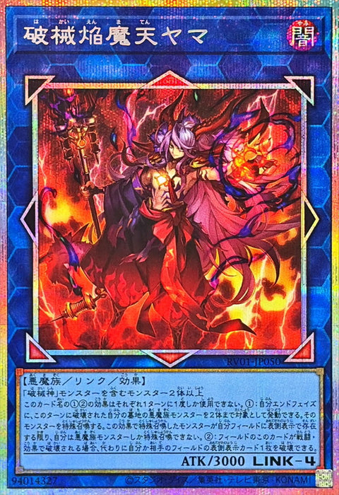 RV01-JP050 (PSER) 破械焰魔天 閻魔