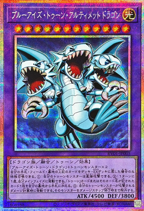 RV01-JP005 (PSER) 青眼卡通究極龍