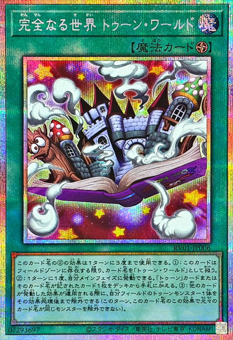 RV01-JP006 (PSER) 完全的世界 卡通世界