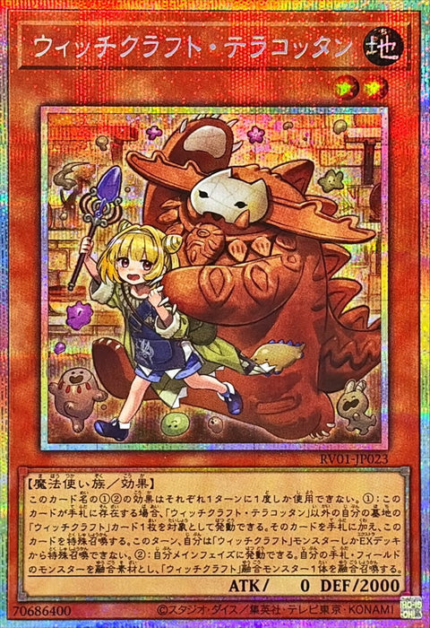 RV01-JP023 (PSER) 巫術 赤陶魔像