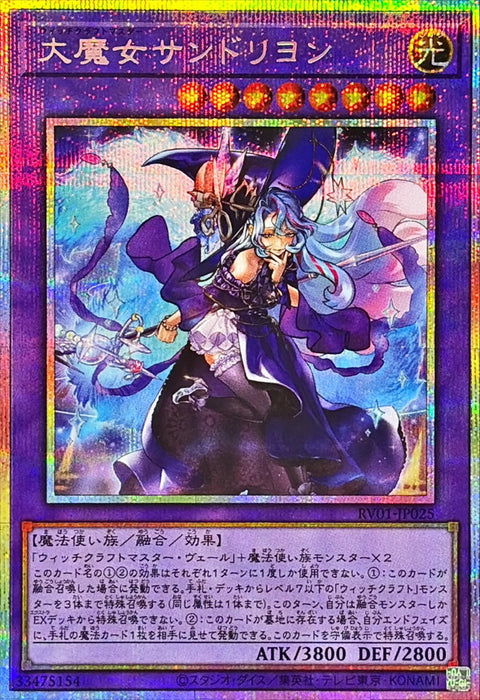 RV01-JP025 (PSER) 巫術掌門 大魔女桑德里永