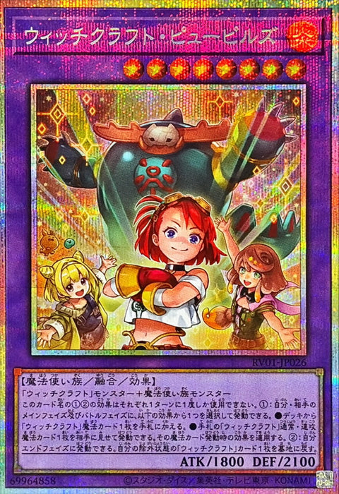 RV01-JP026 (PSER) 巫術 學徒組