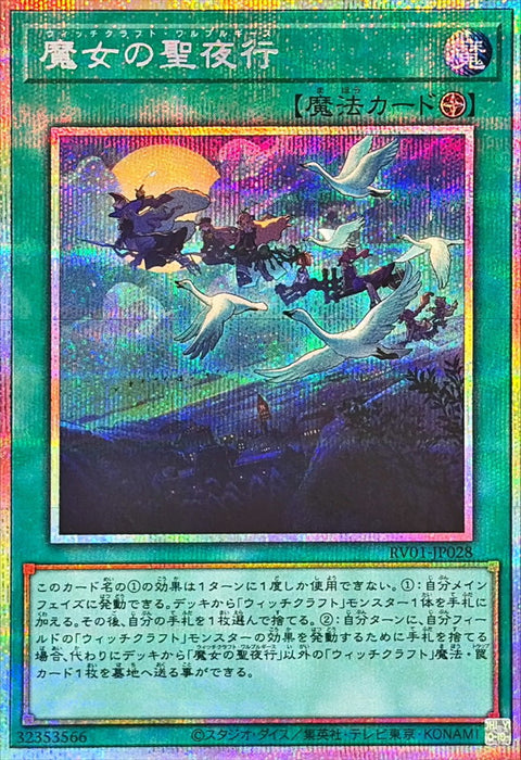 RV01-JP028 (PSER) 巫術魔女的聖夜行
