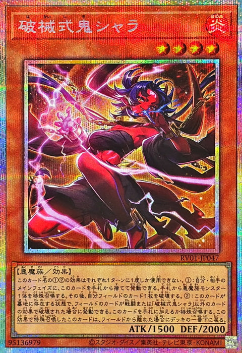 RV01-JP047 (PSER) 破械式鬼 奢羅