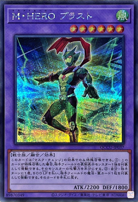 QCCU-JP037 (SR/SER/QSER) Masked Hero: Gale
