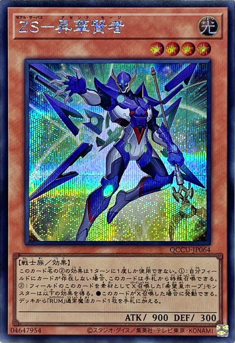 QCCU-JP064 (SR/SER/QSER) 異熱の使者 昇天賢者