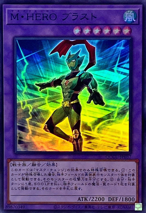 QCCU-JP037 (SR/SER/QSER) Masked Hero: Gale