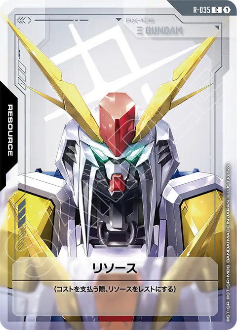 R-035C+ 能源