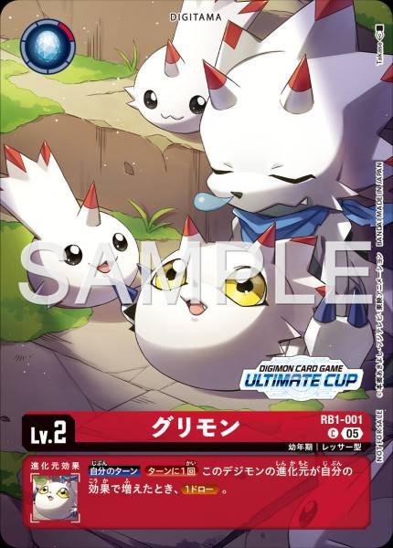 RB1-001 Gurimon 墩墩獸 (Ultimate Cup)