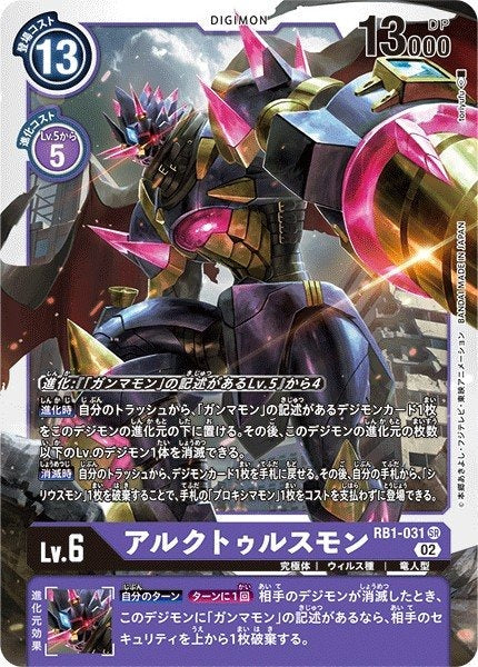 RB1-031 Arcturusmon 大角星獸 (AD01)