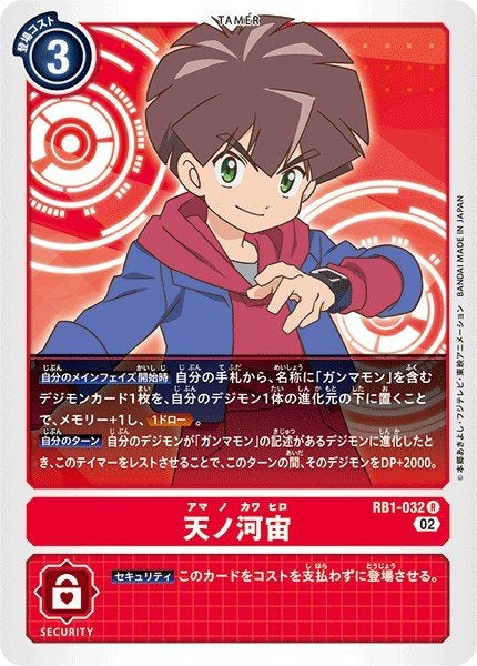 RB1-032 Hiro Amanokawa 天之河宙 (AD01)