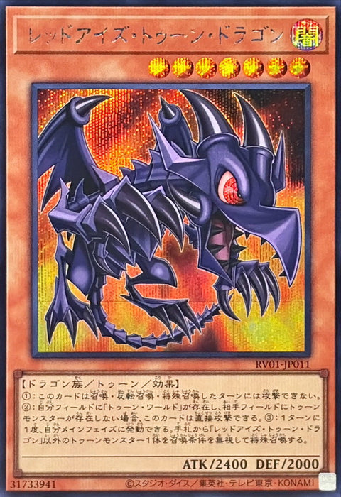 RV01-JP011 (SER)真紅眼卡通龍