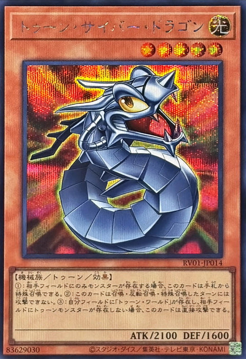 RV01-JP014 (SER)卡通電子龍