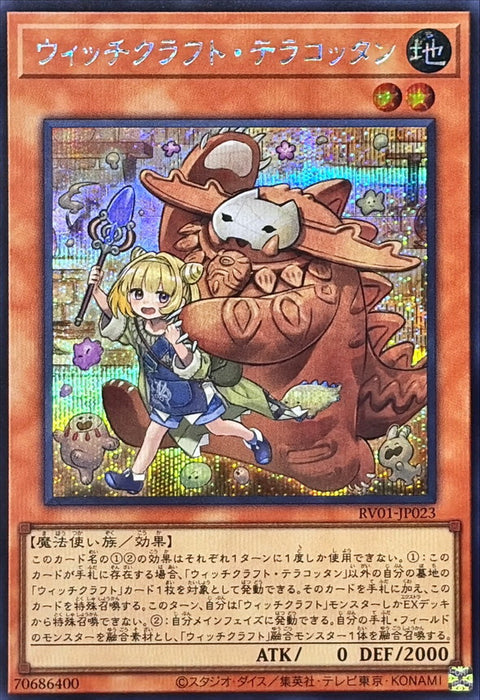 RV01-JP023 (SER) 巫術 赤陶魔像