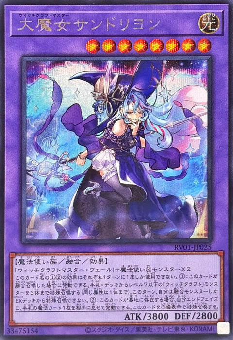 RV01-JP025 (SER) 巫術掌門 大魔女桑德里永