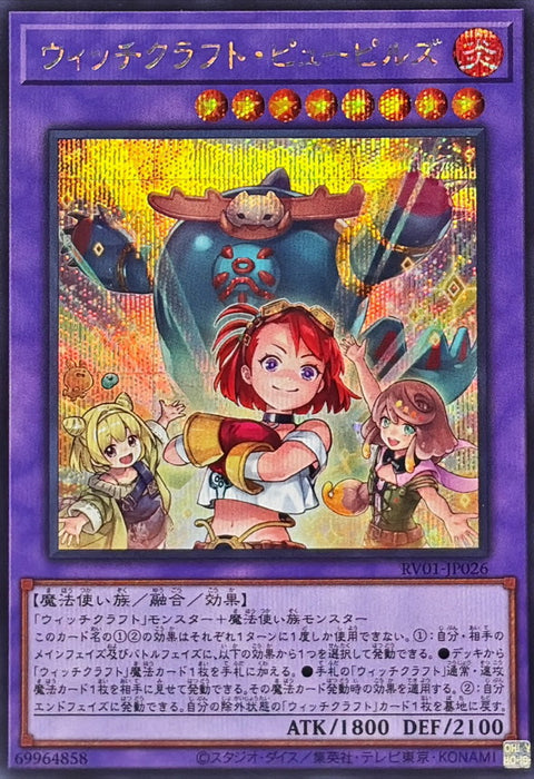 RV01-JP026 (SER) 巫術 學徒組