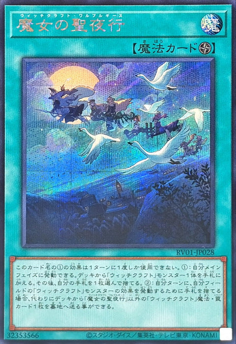 RV01-JP028 (SER) 巫術魔女的聖夜行